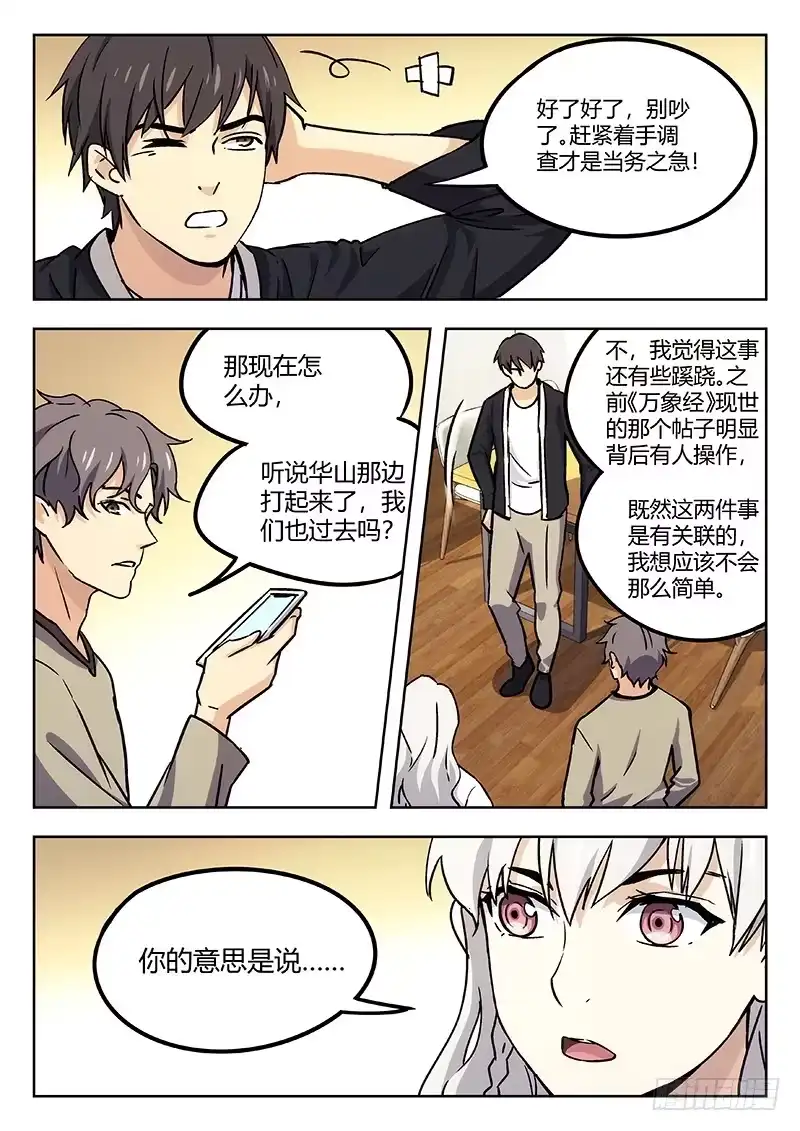 《武林传人》40：消失的书页 第9页