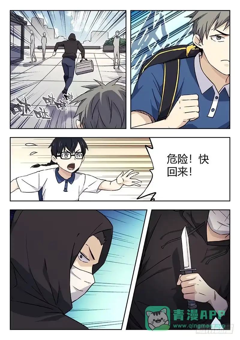 《武林传人》41：见义勇为 第6页
