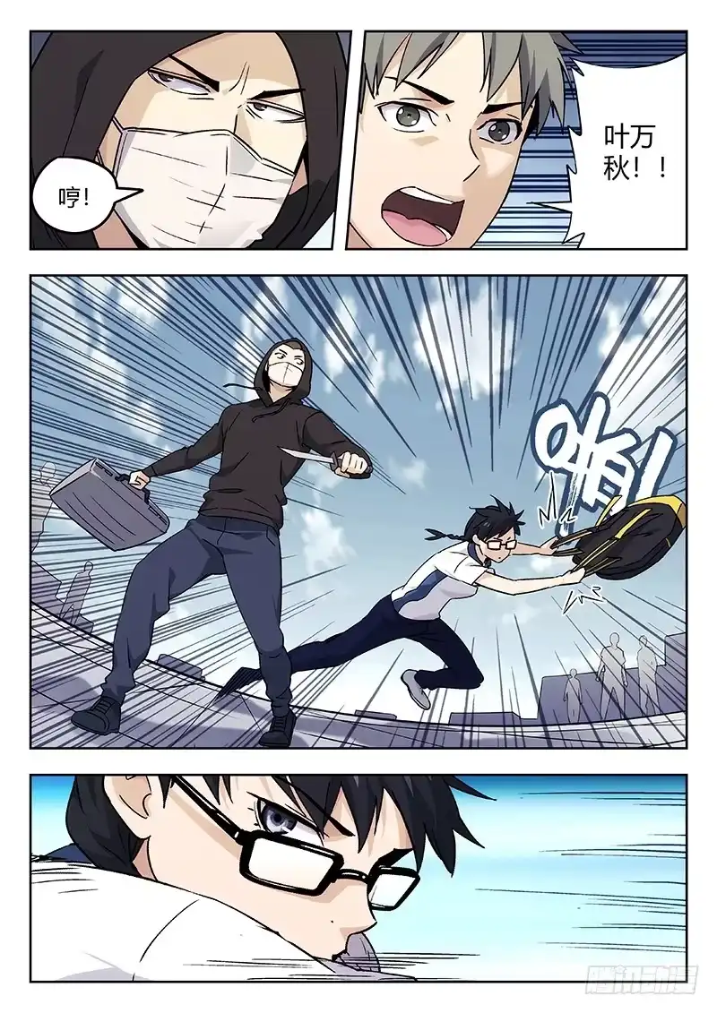 《武林传人》41：见义勇为 第8页