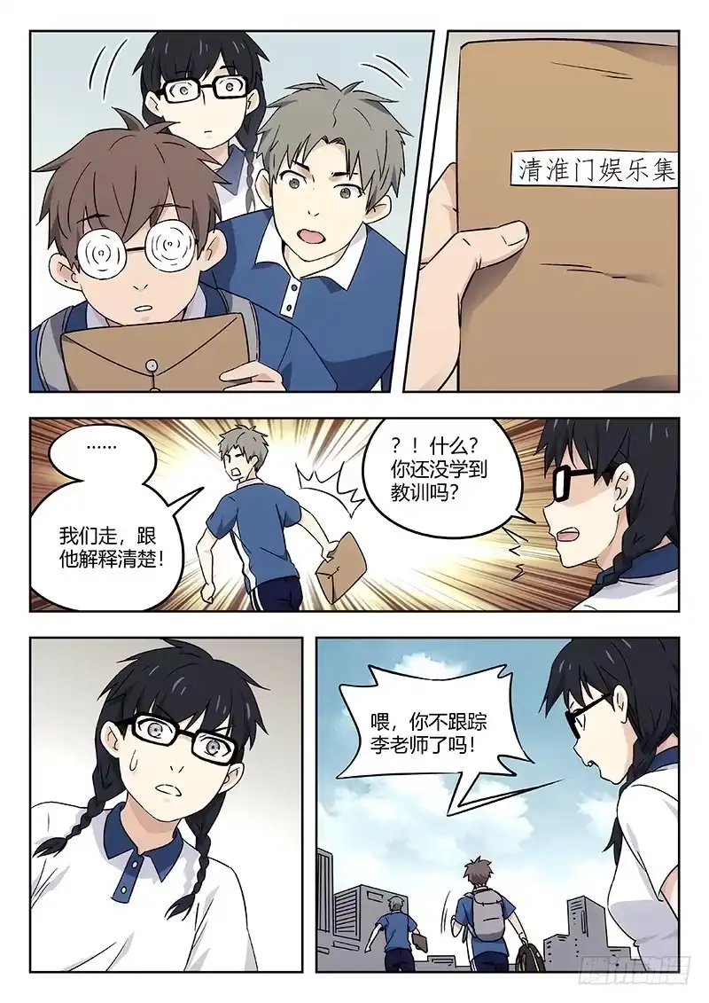 《武林传人》41：见义勇为 第13页