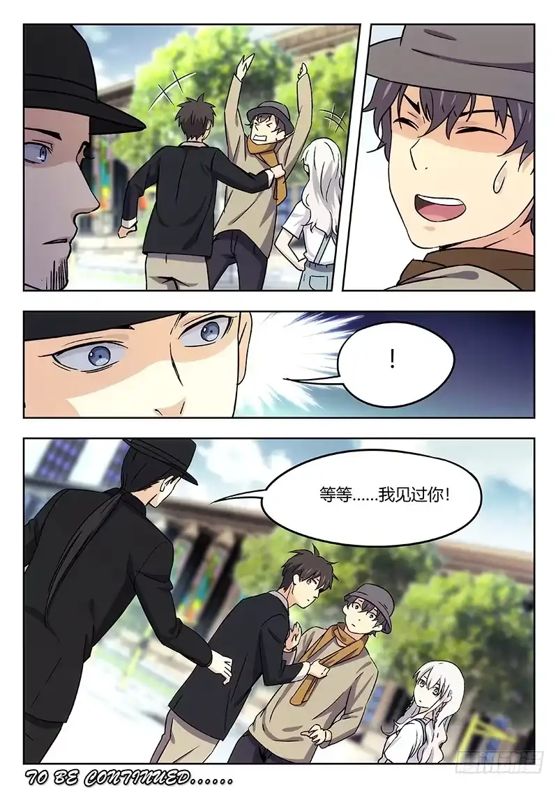 《武林传人》41：见义勇为 第17页