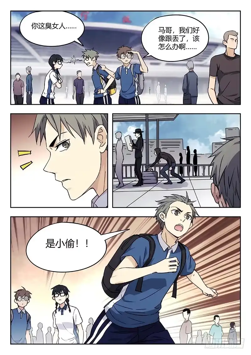 《武林传人》41：见义勇为 第5页