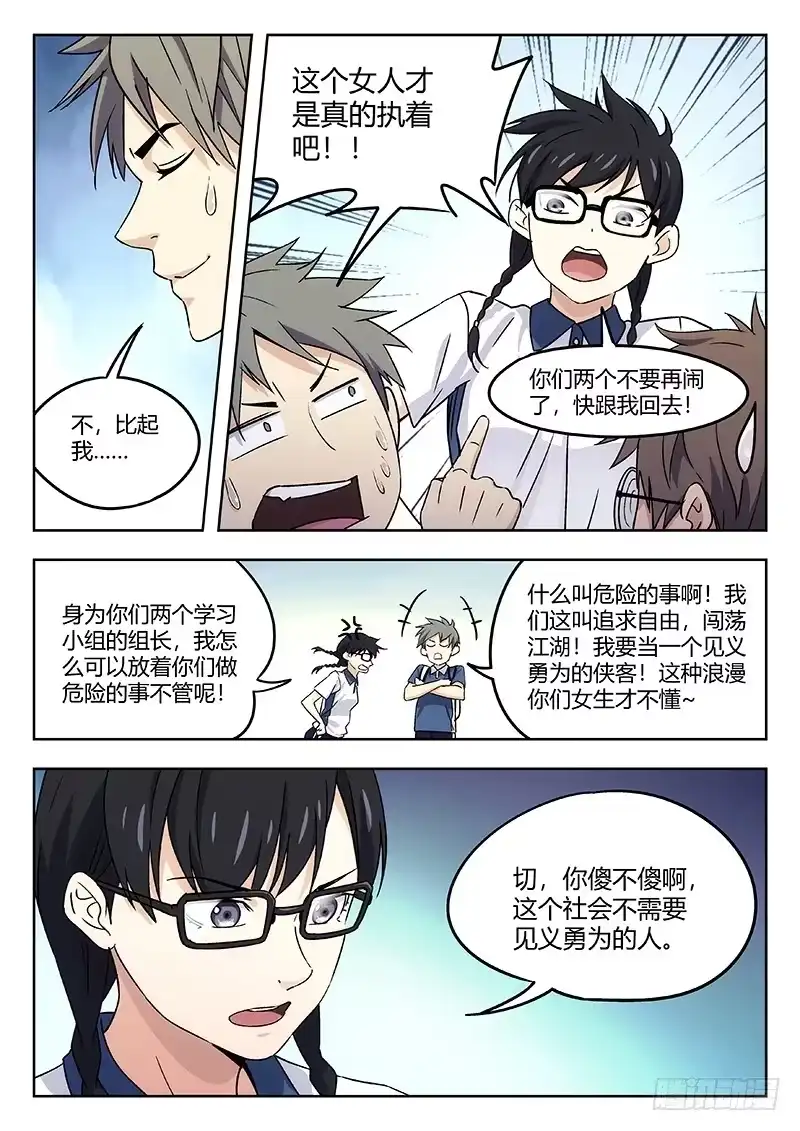 《武林传人》41：见义勇为 第4页