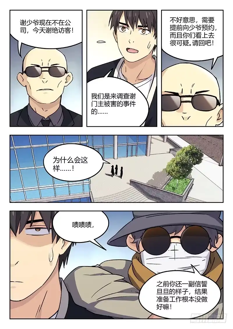 《武林传人》41：见义勇为 第15页