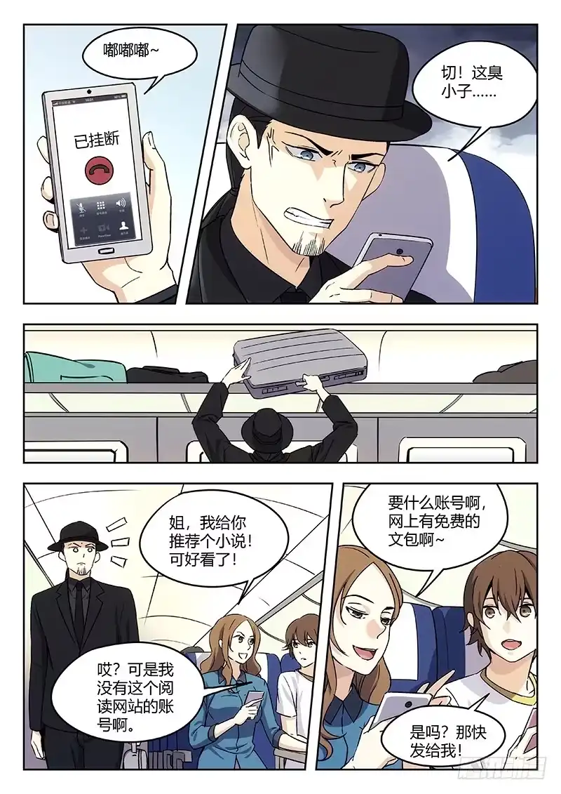 《武林传人》41：见义勇为 第2页
