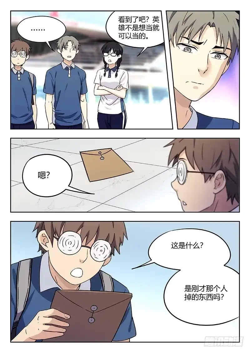 《武林传人》41：见义勇为 第12页