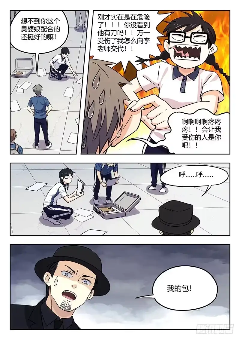《武林传人》41：见义勇为 第10页