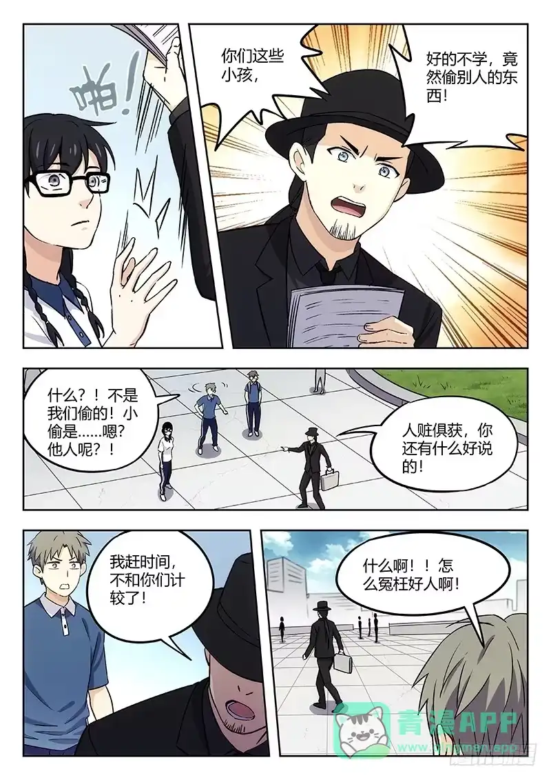 《武林传人》41：见义勇为 第11页