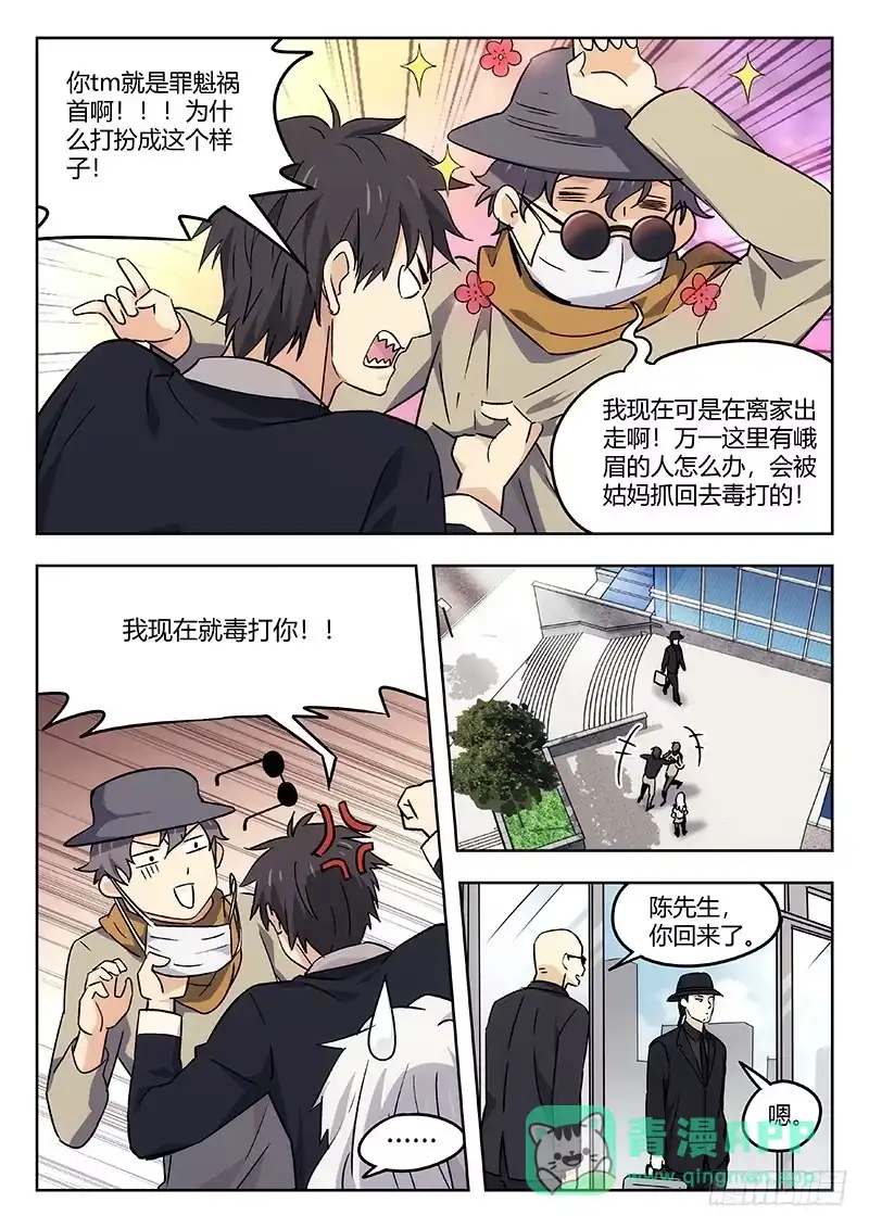 《武林传人》41：见义勇为 第16页