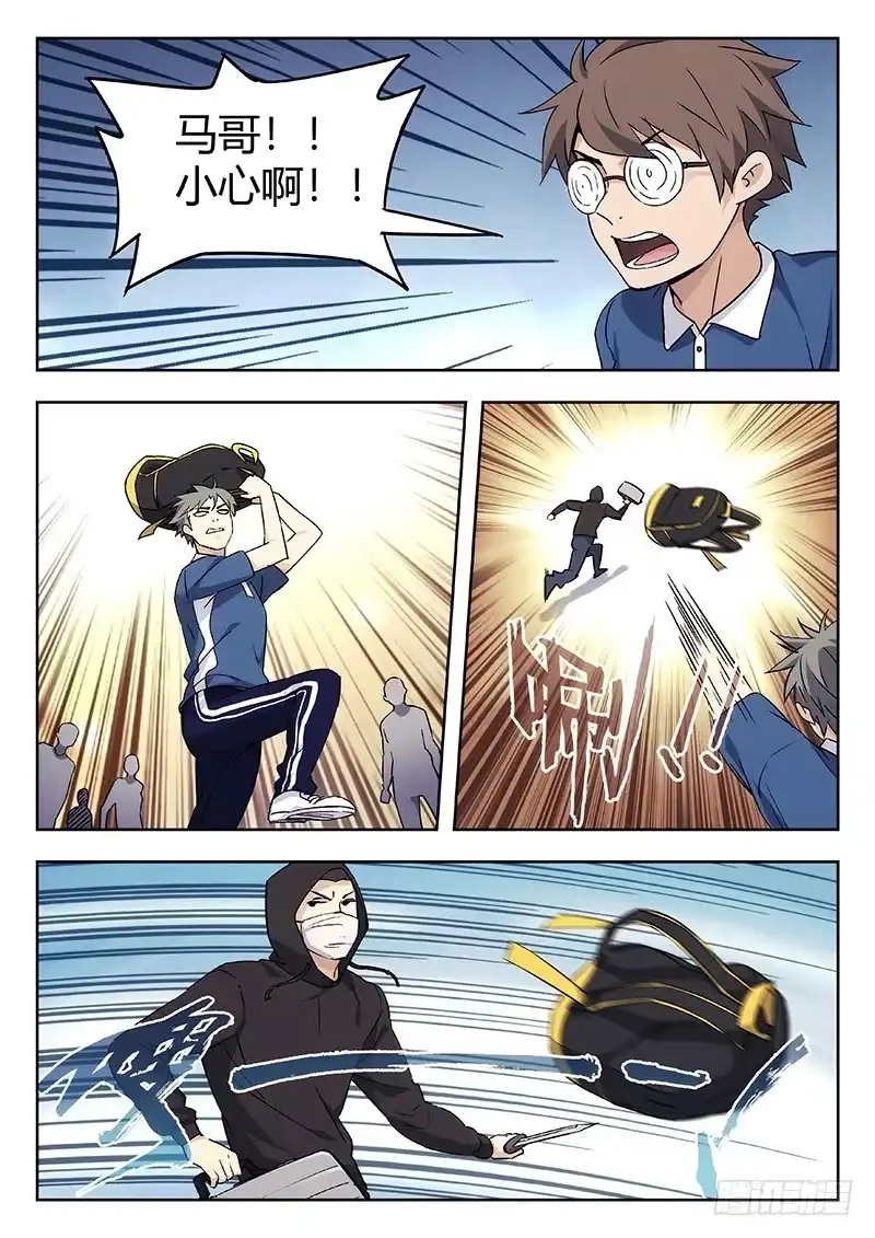 《武林传人》41：见义勇为 第7页