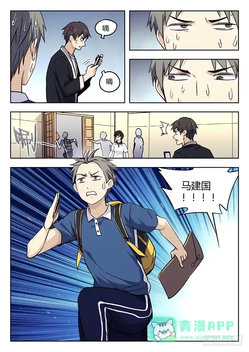 《武林传人》42:争执 第16页