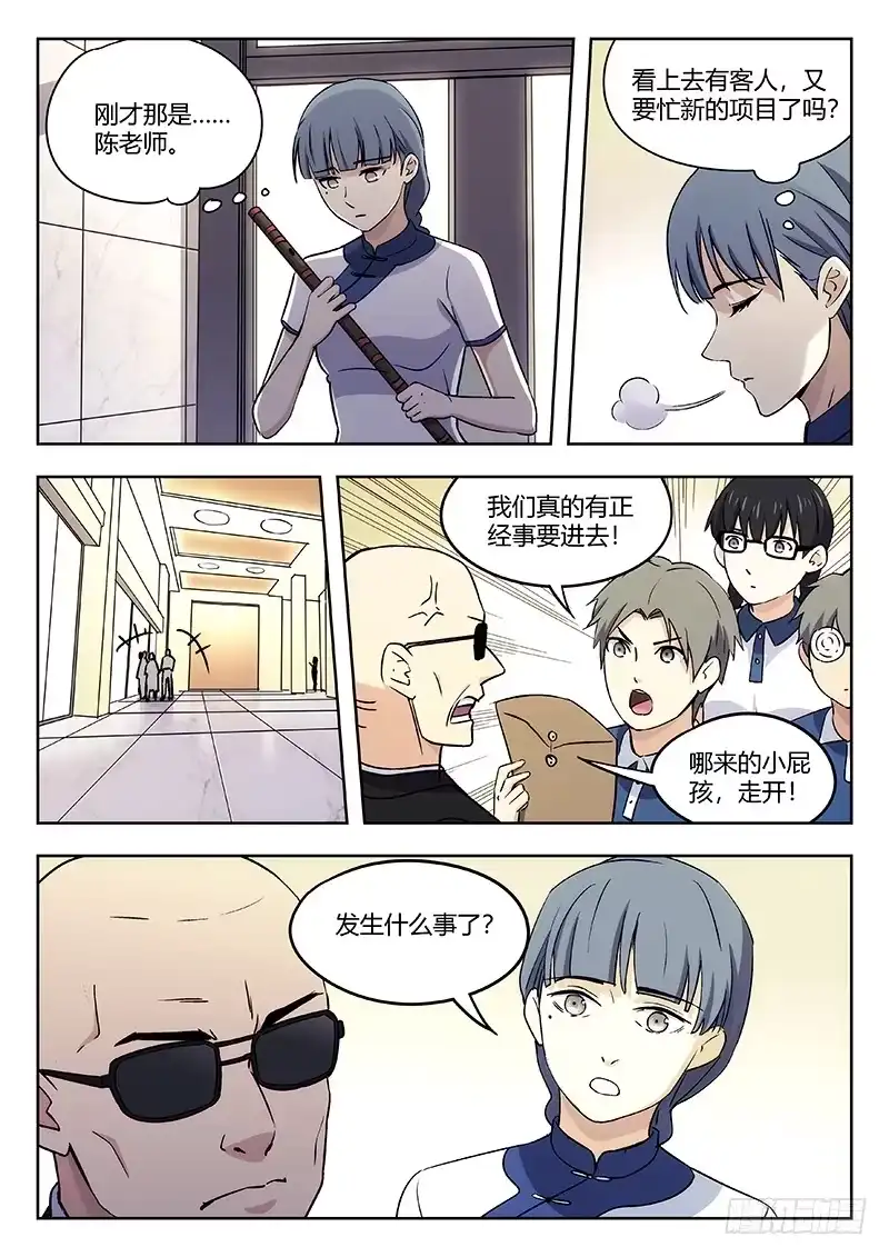 《武林传人》42:争执 第9页