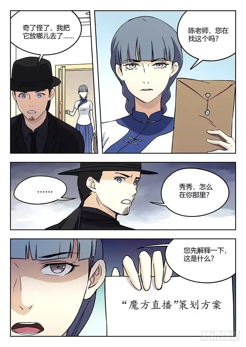 《武林传人》42:争执 第12页
