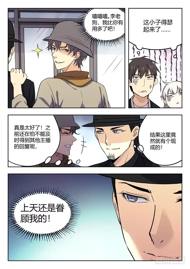 《武林传人》42:争执 第3页
