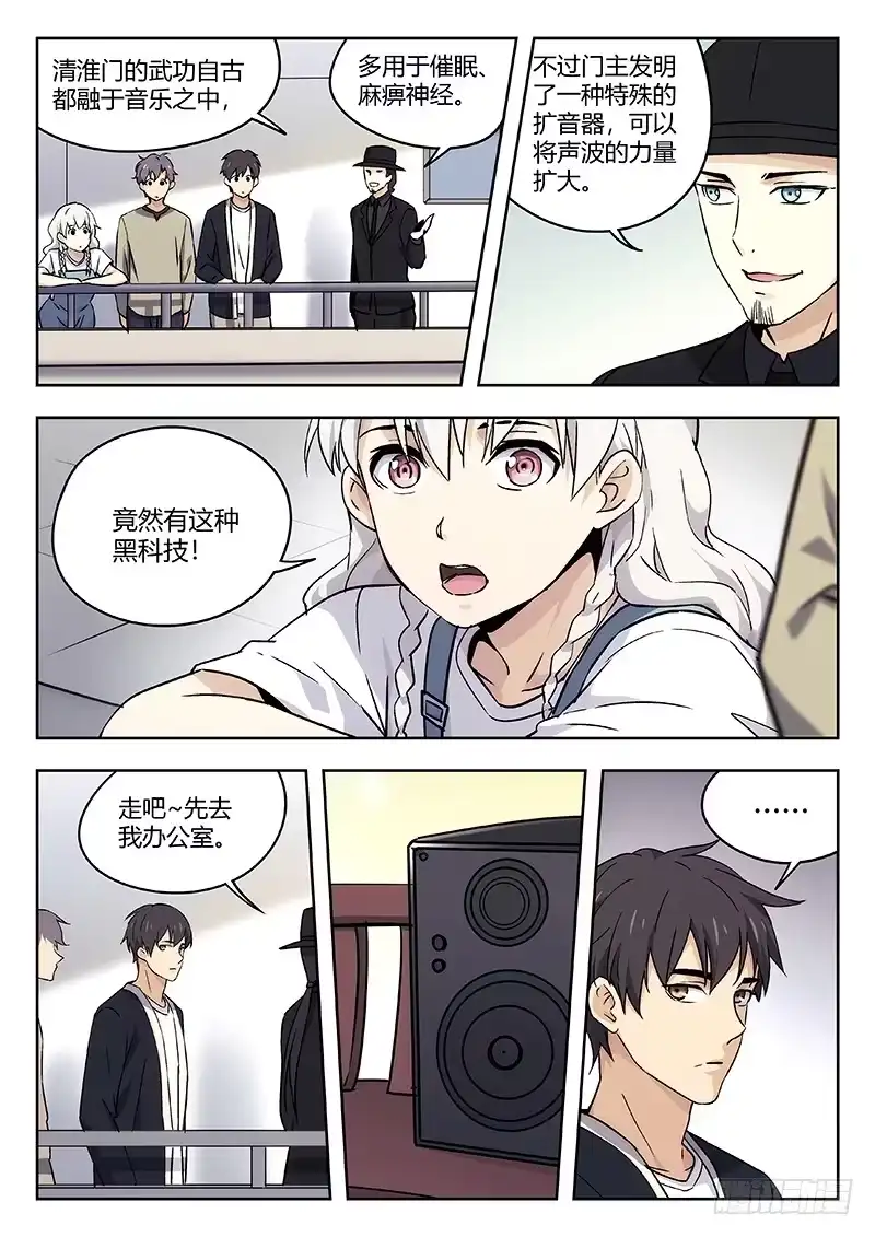 《武林传人》42:争执 第7页
