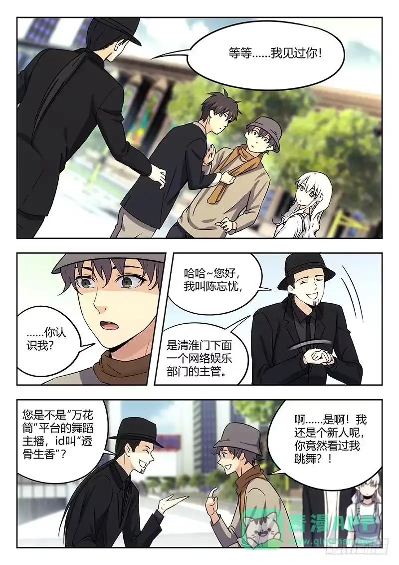《武林传人》42:争执 第1页