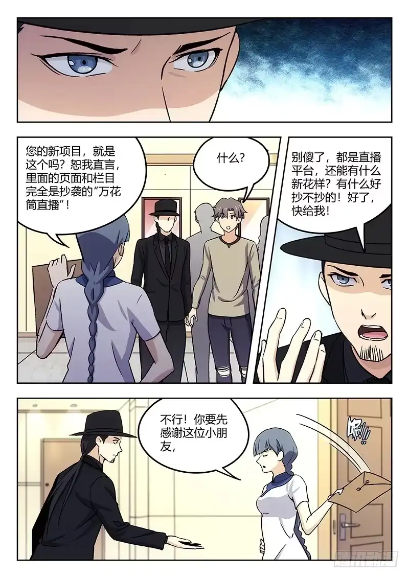 《武林传人》42:争执 第13页