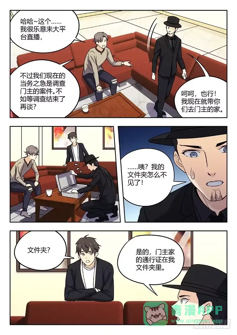 《武林传人》42:争执 第11页