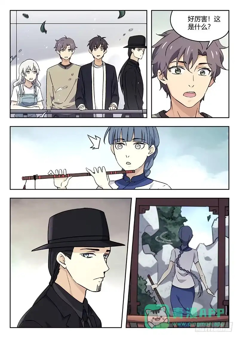 《武林传人》42:争执 第6页