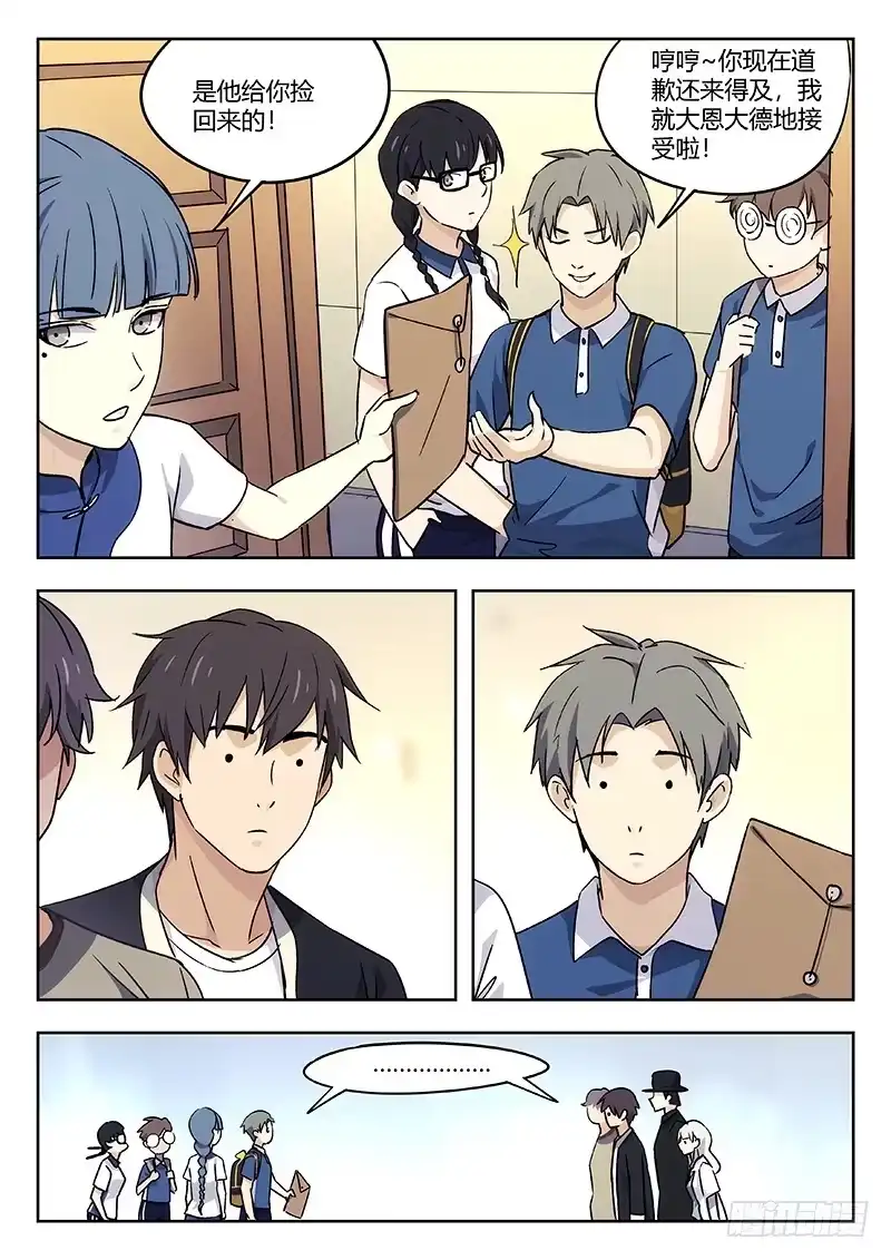 《武林传人》42:争执 第14页