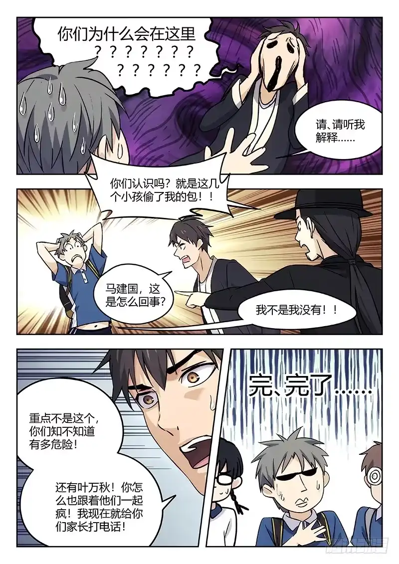 《武林传人》42:争执 第15页