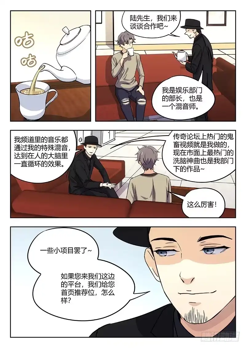 《武林传人》42:争执 第10页