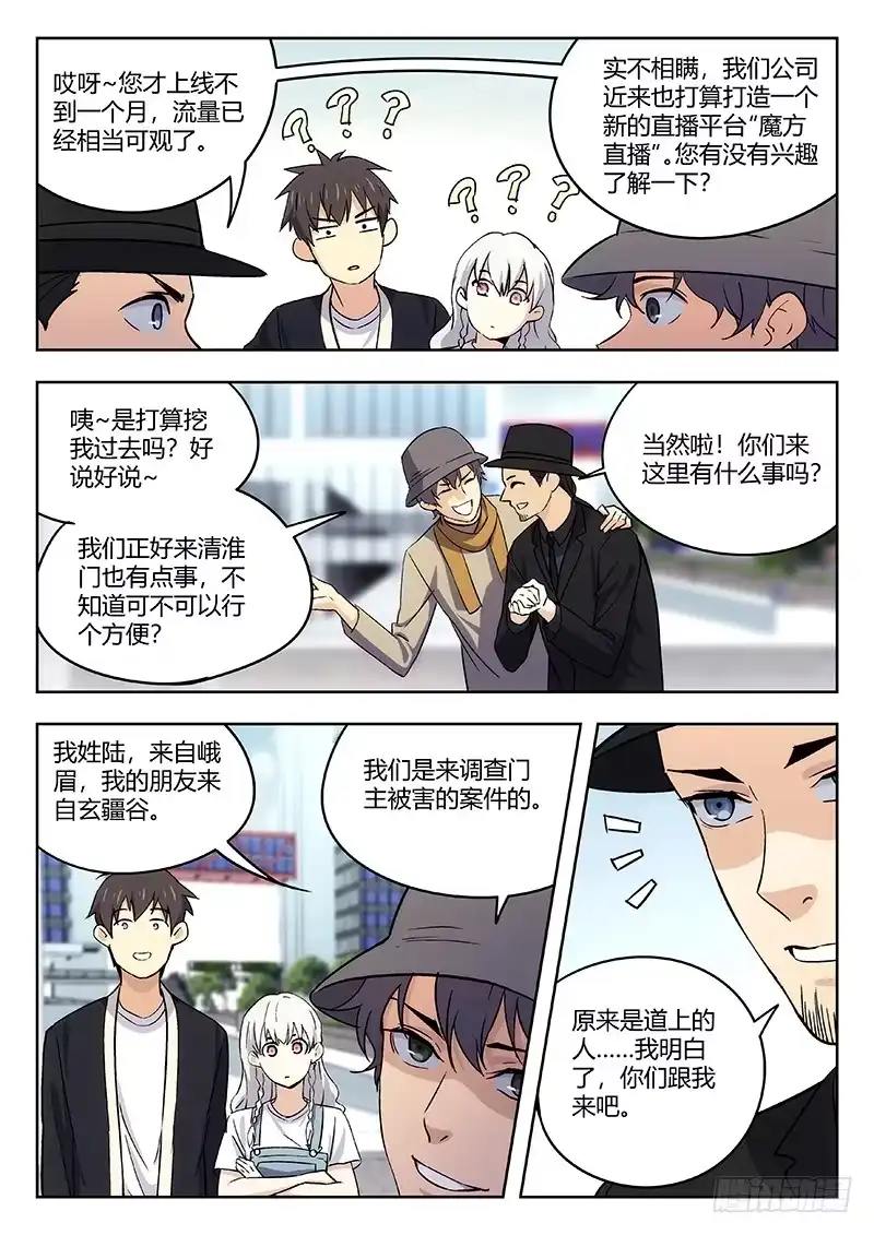 《武林传人》42:争执 第2页