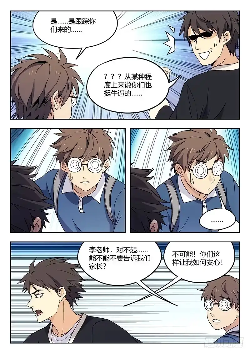 《武林传人》43：无力制裁 第3页