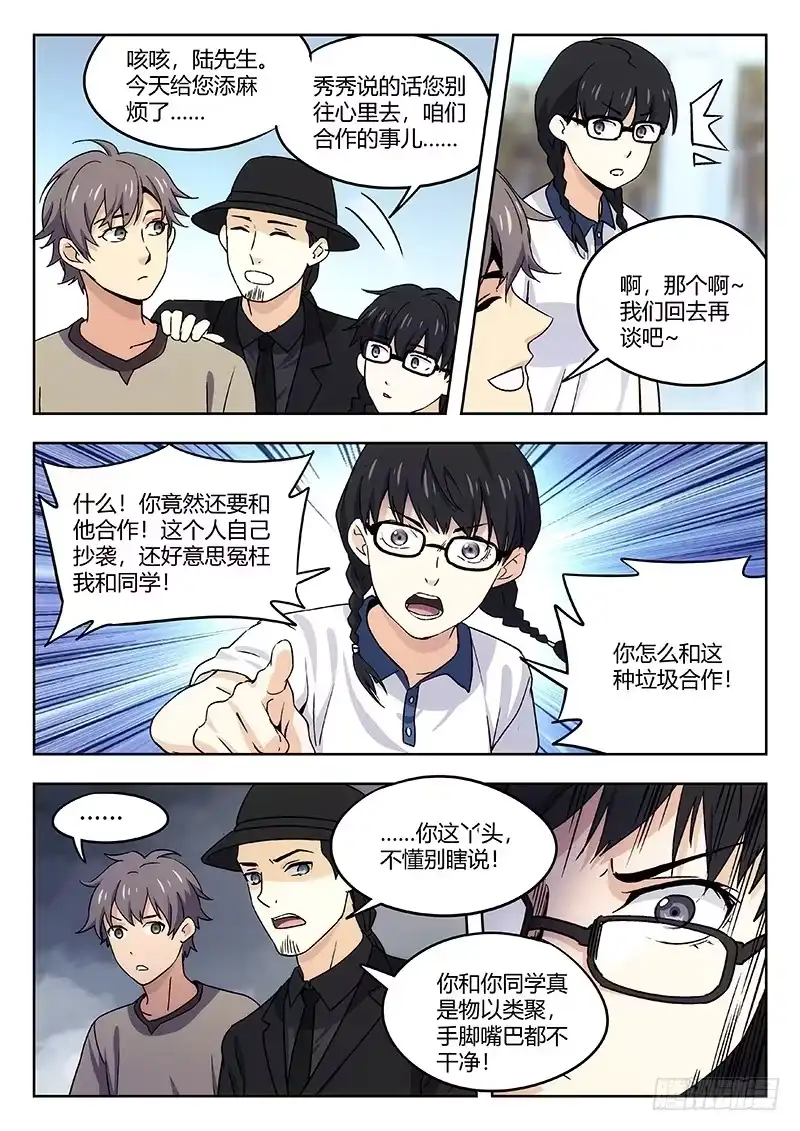 《武林传人》43：无力制裁 第9页