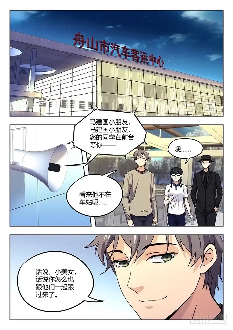 《武林传人》43：无力制裁 第7页