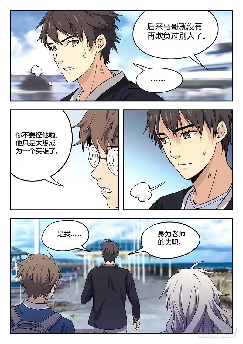 《武林传人》43：无力制裁 第5页