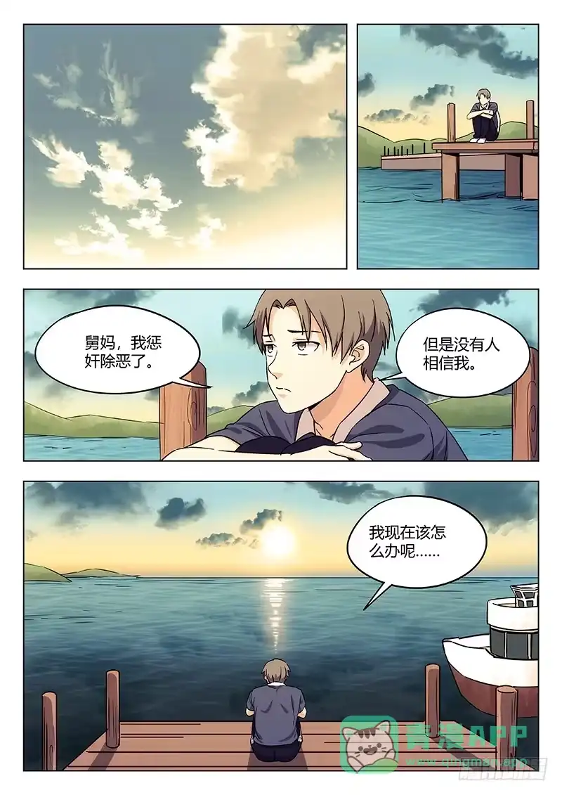 《武林传人》43：无力制裁 第6页