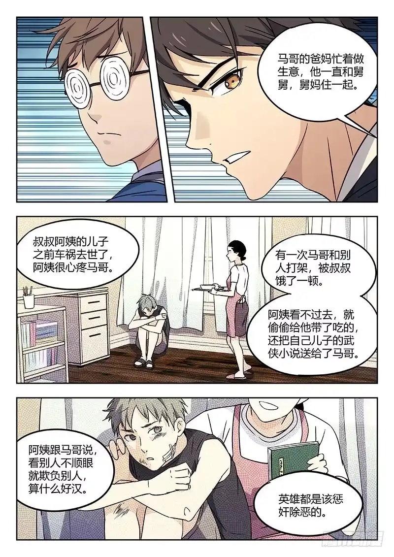 《武林传人》43：无力制裁 第4页