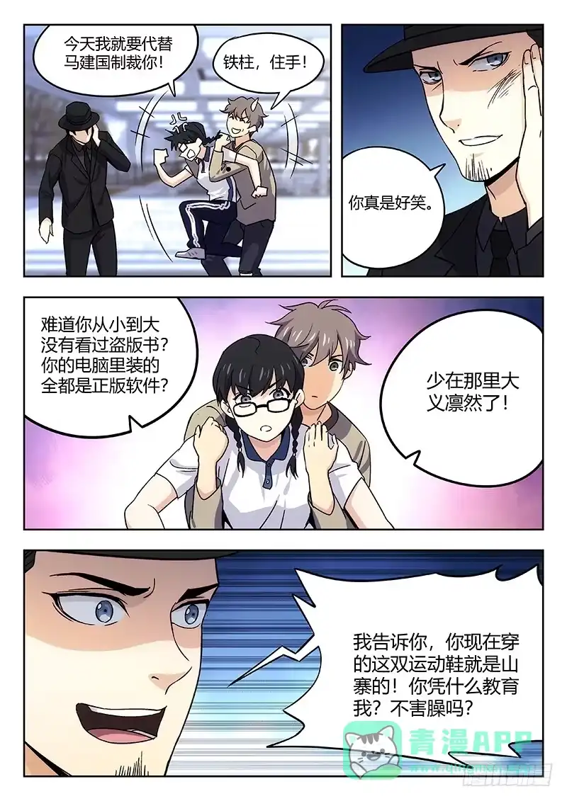 《武林传人》43：无力制裁 第11页