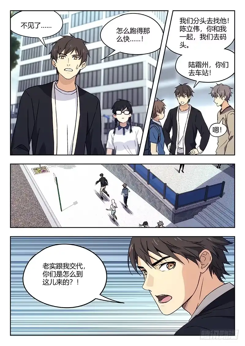 《武林传人》43：无力制裁 第2页