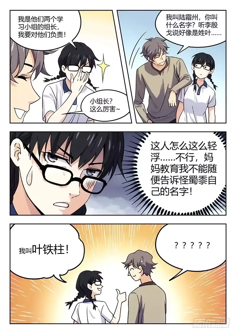 《武林传人》43：无力制裁 第8页