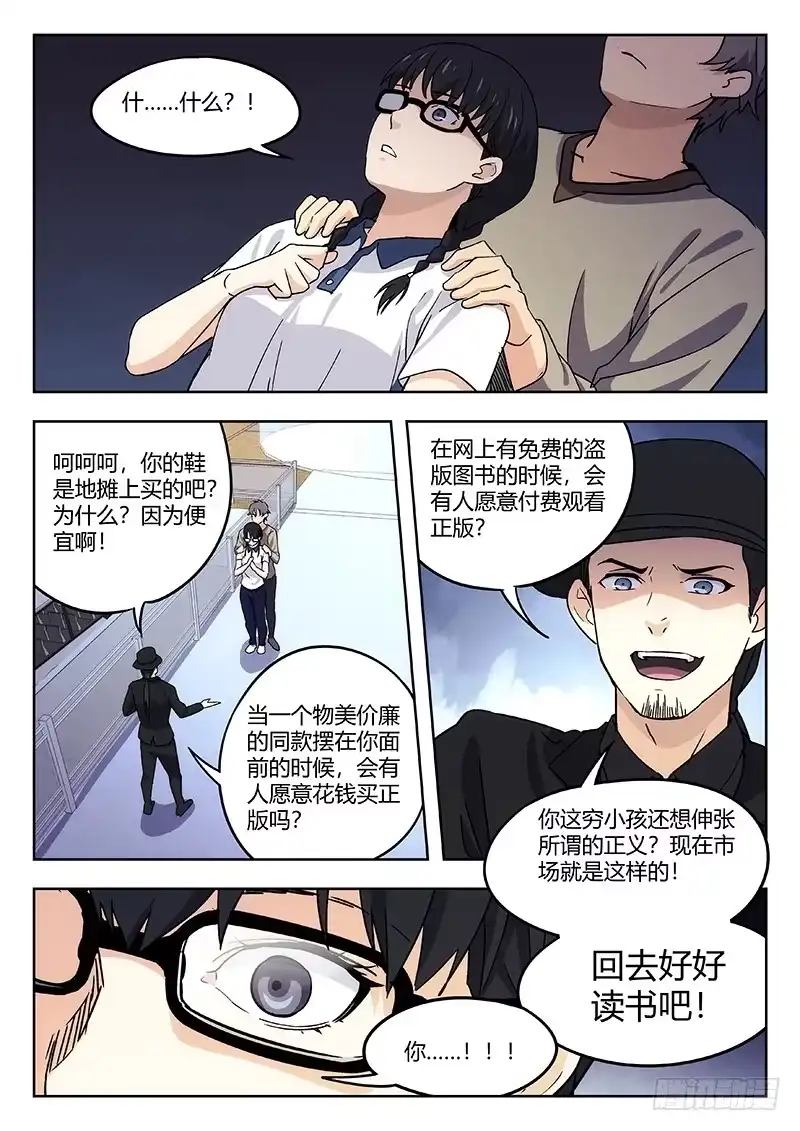 《武林传人》43：无力制裁 第12页