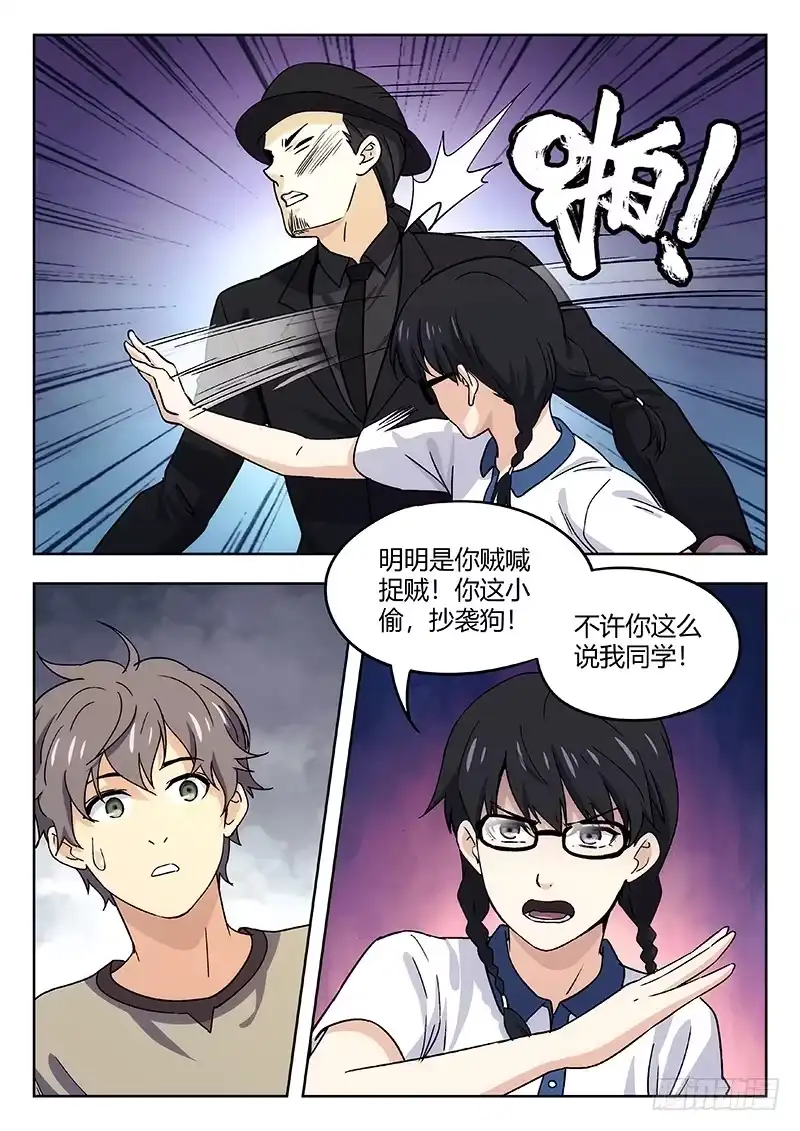 《武林传人》43：无力制裁 第10页