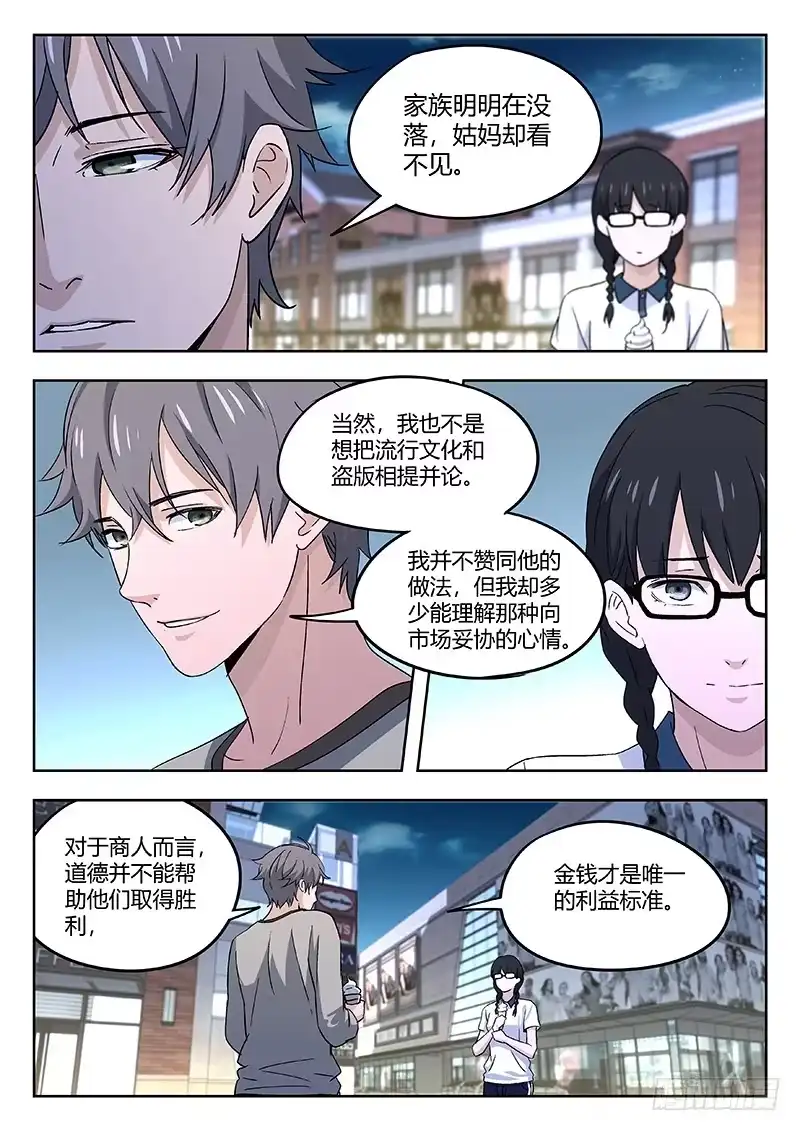 《武林传人》44：作者 第4页