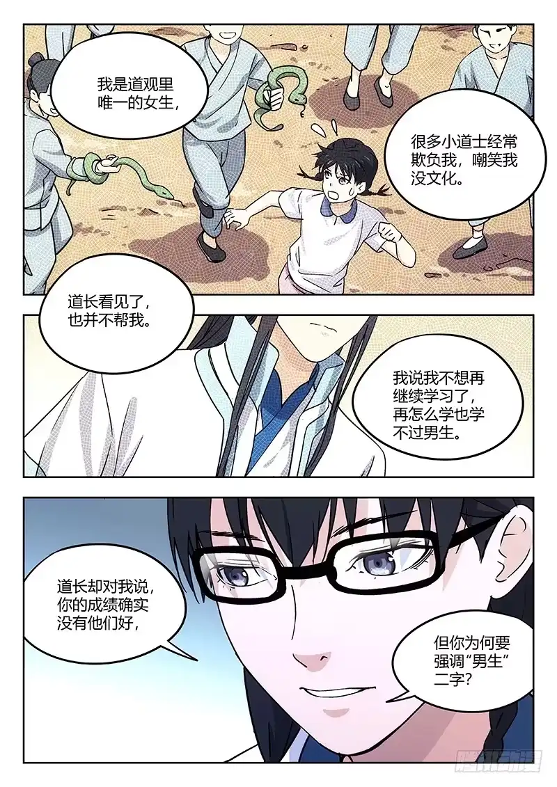 《武林传人》44：作者 第7页