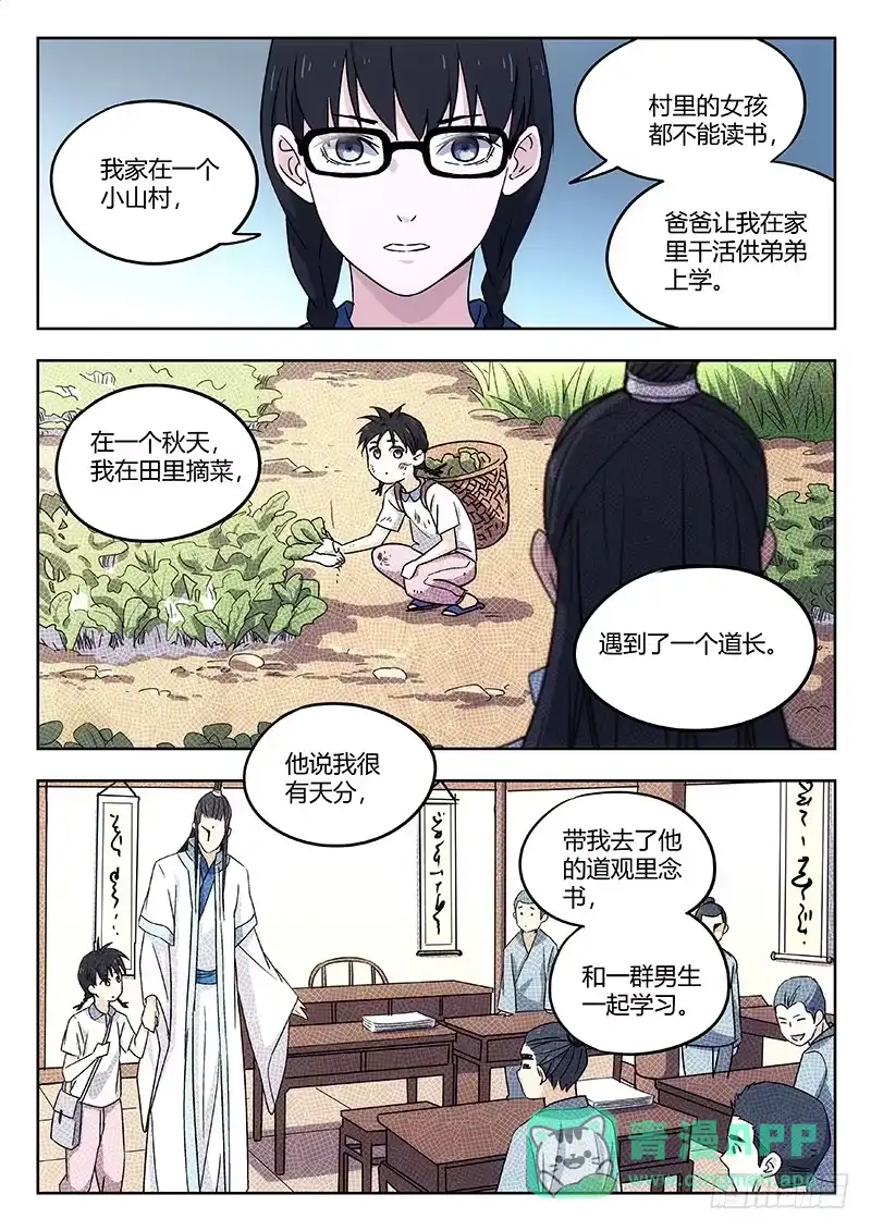 《武林传人》44：作者 第6页