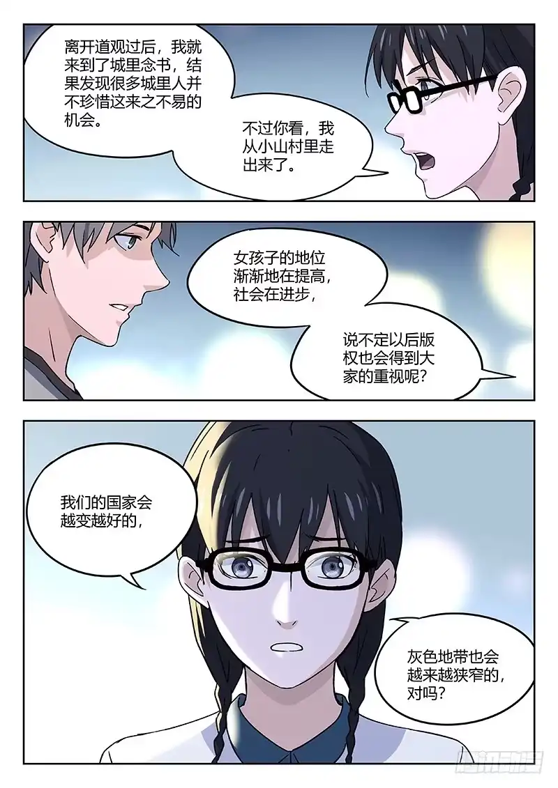 《武林传人》44：作者 第9页