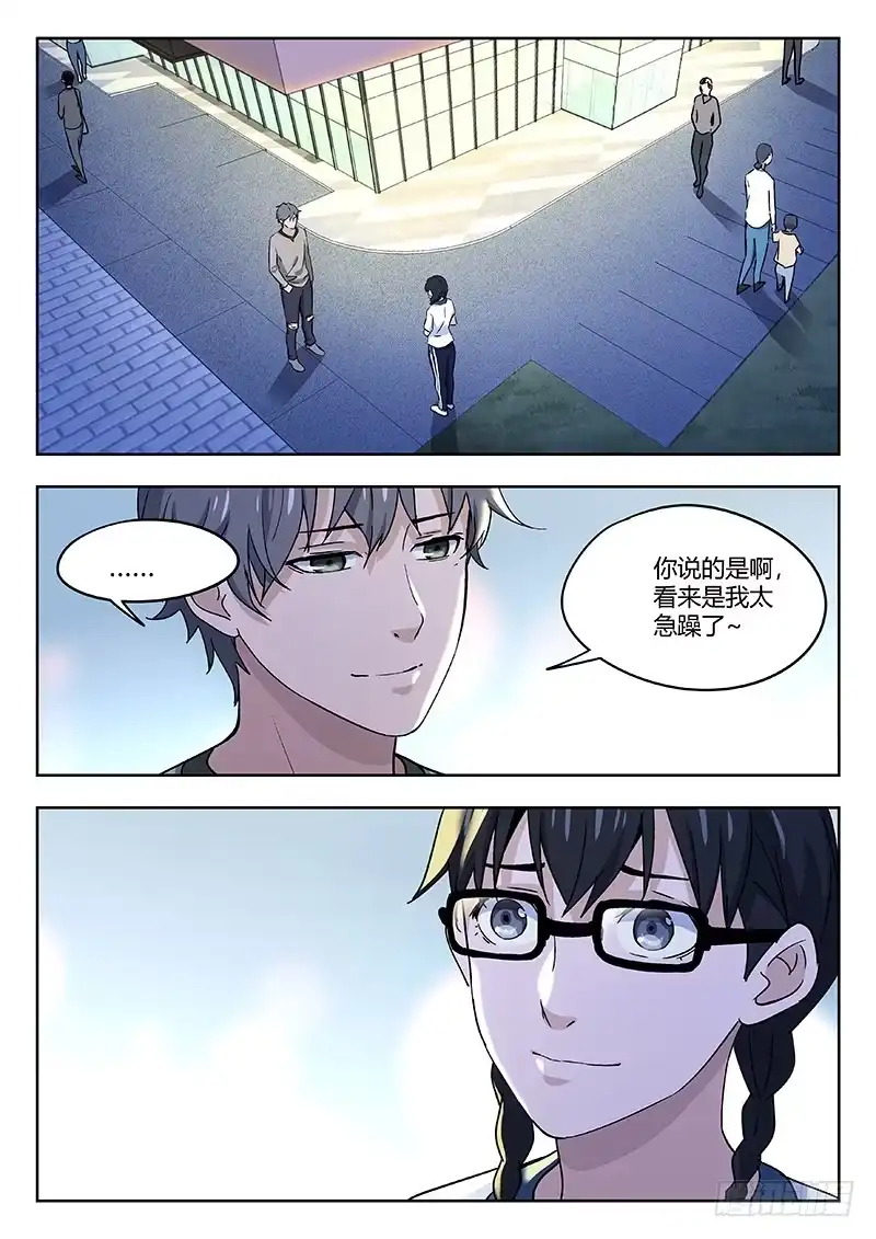 《武林传人》44：作者 第10页