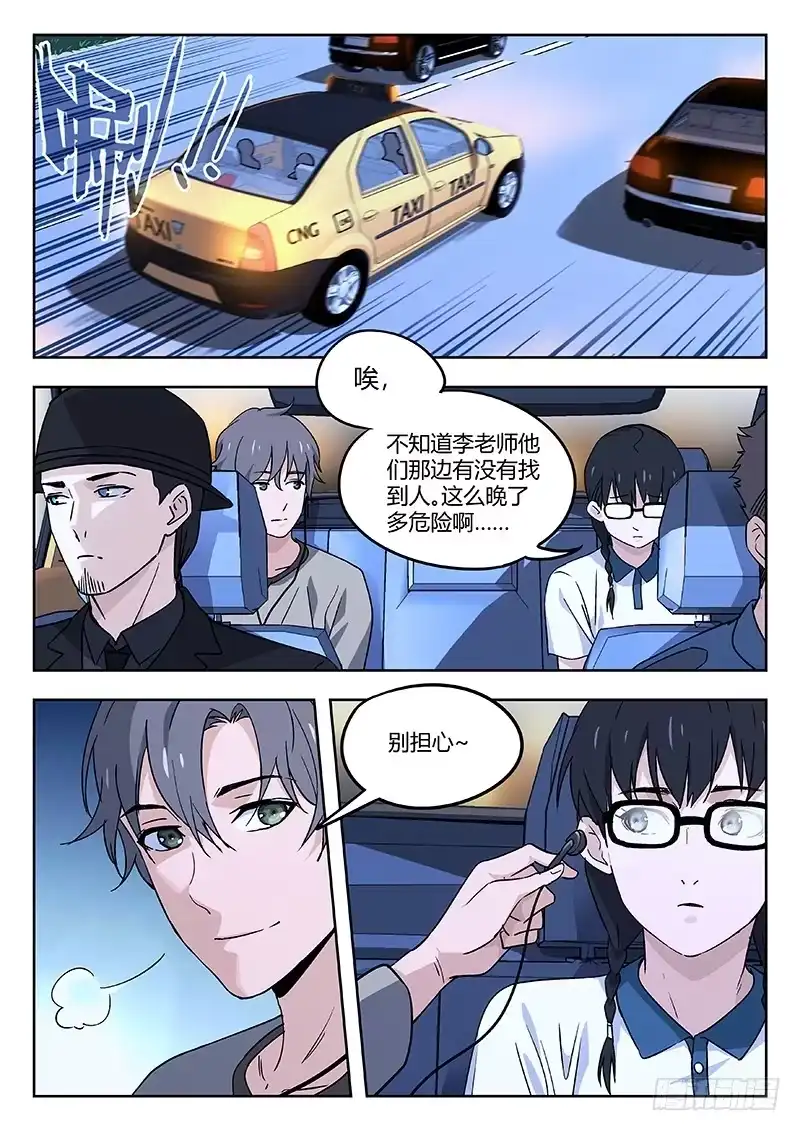 《武林传人》45：笔名 第3页