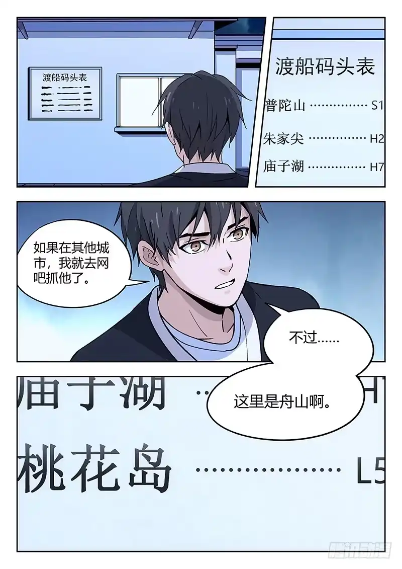 《武林传人》45：笔名 第2页