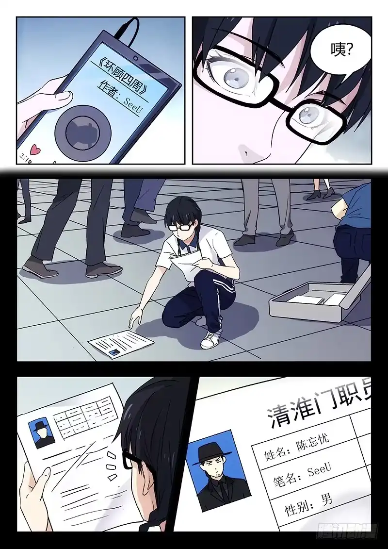 《武林传人》45：笔名 第7页