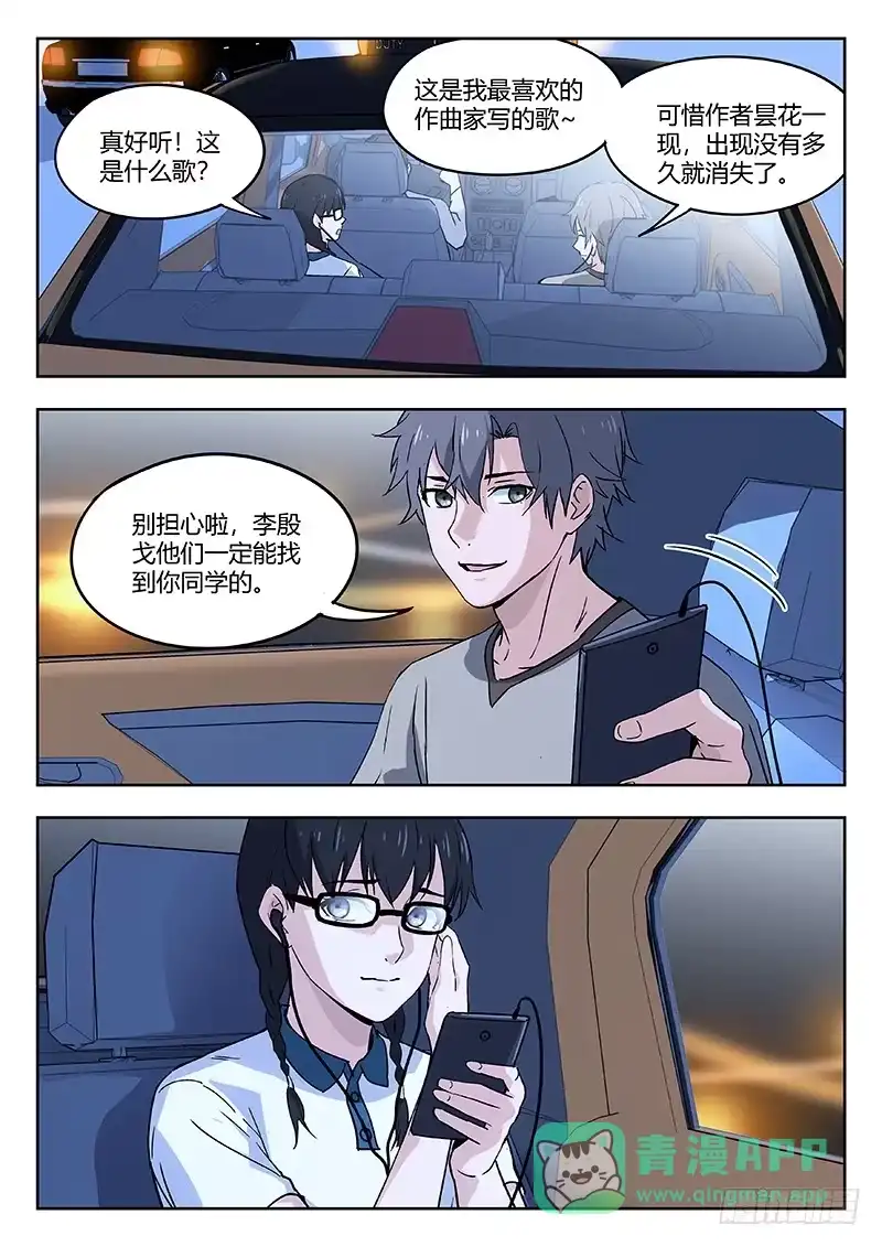 《武林传人》45：笔名 第6页