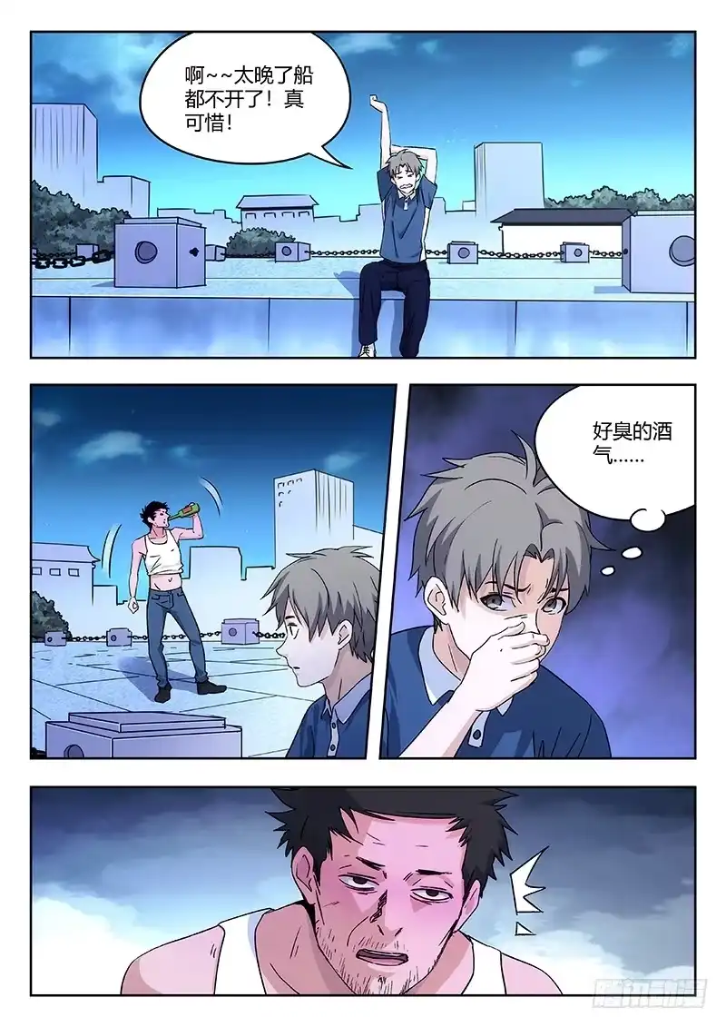 《武林传人》46：桃花岛 第4页
