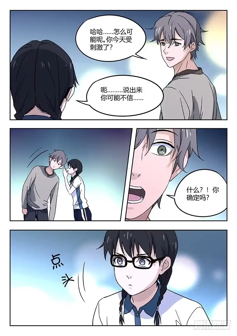 《武林传人》46：桃花岛 第2页