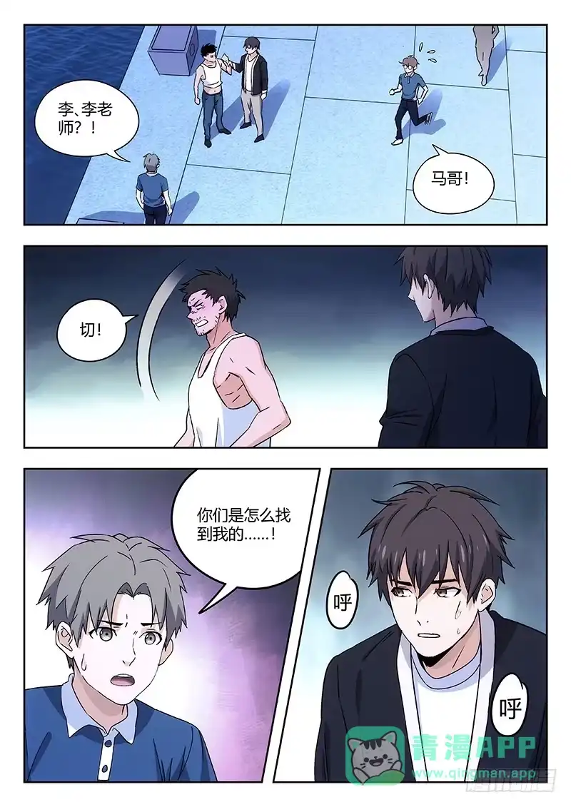 《武林传人》46：桃花岛 第6页